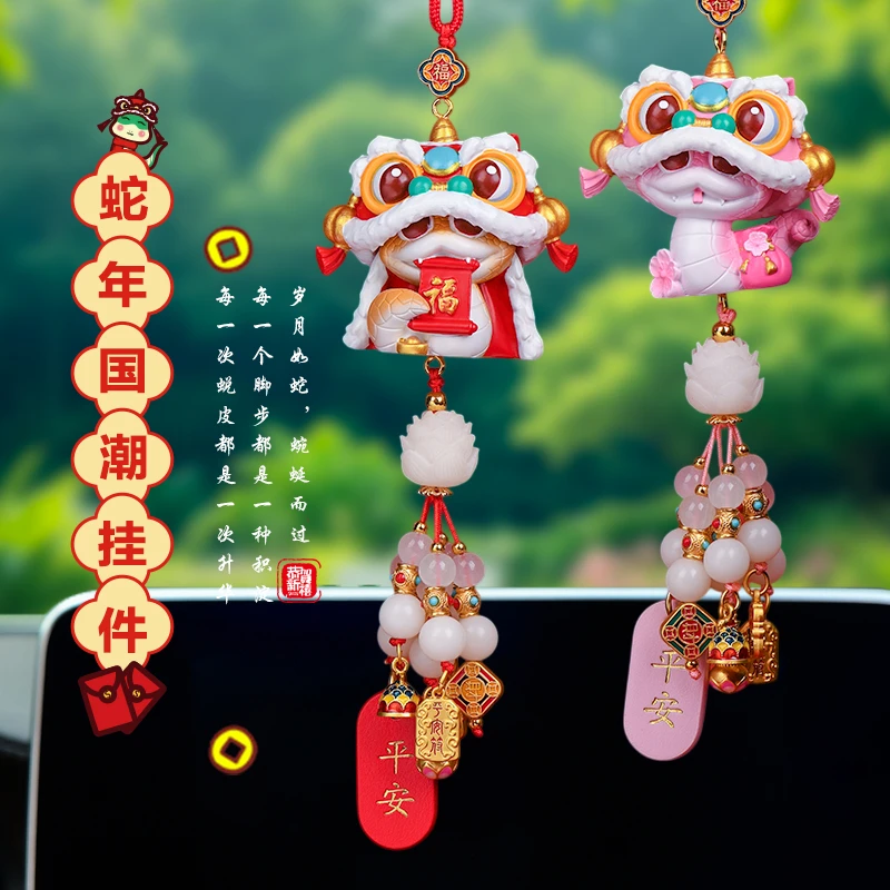 2025蛇年汽车挂件创意醒狮车载后视镜吊坠可爱吉祥物车饰新年饰品
