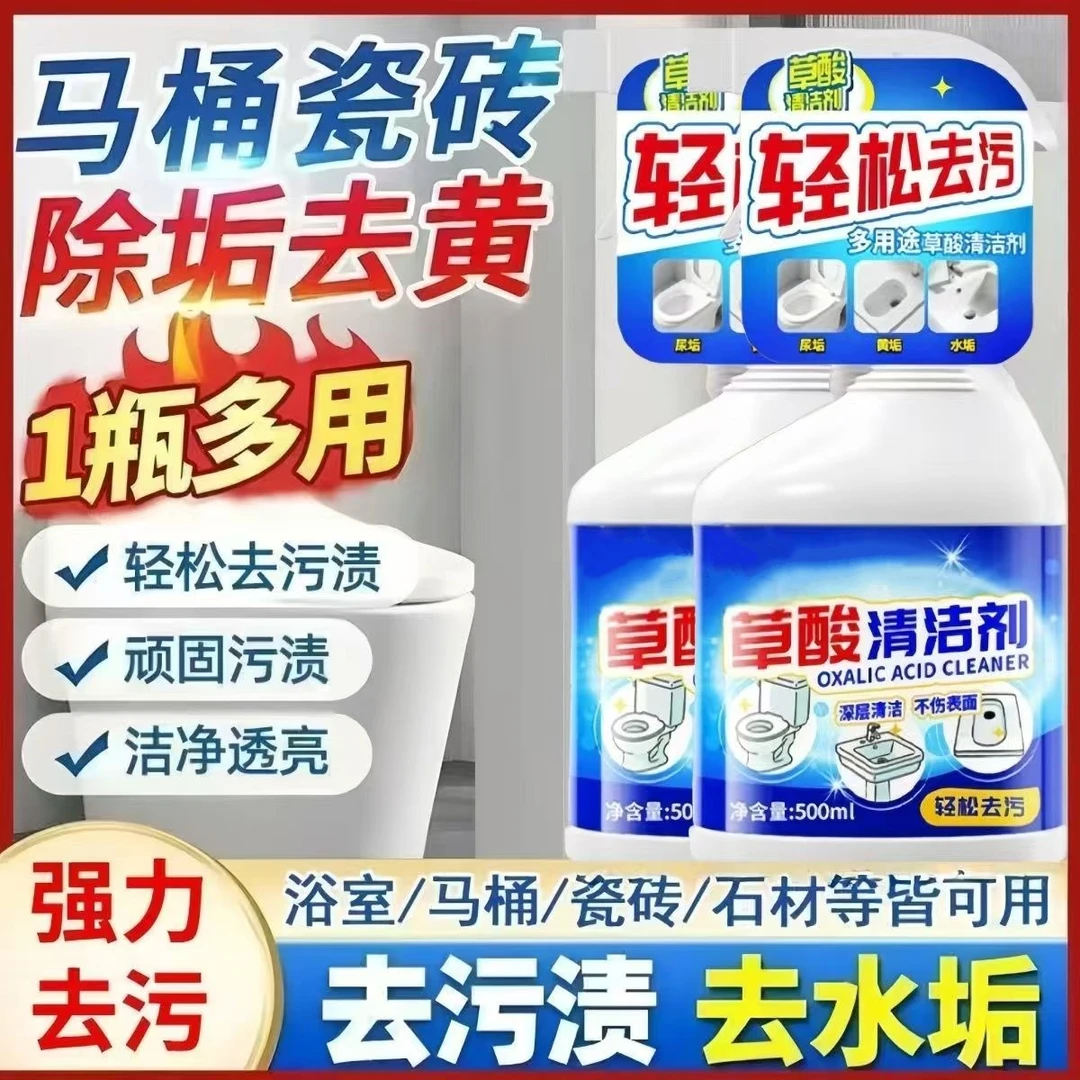 草酸清洁剂瓷砖地板浴室卫生间马桶强力去污除垢家用多效清洁剂