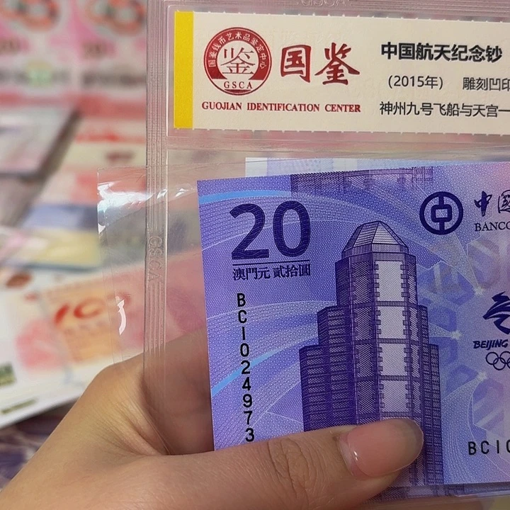 纸澳版冬奥钞一张哈哈哈哈哈