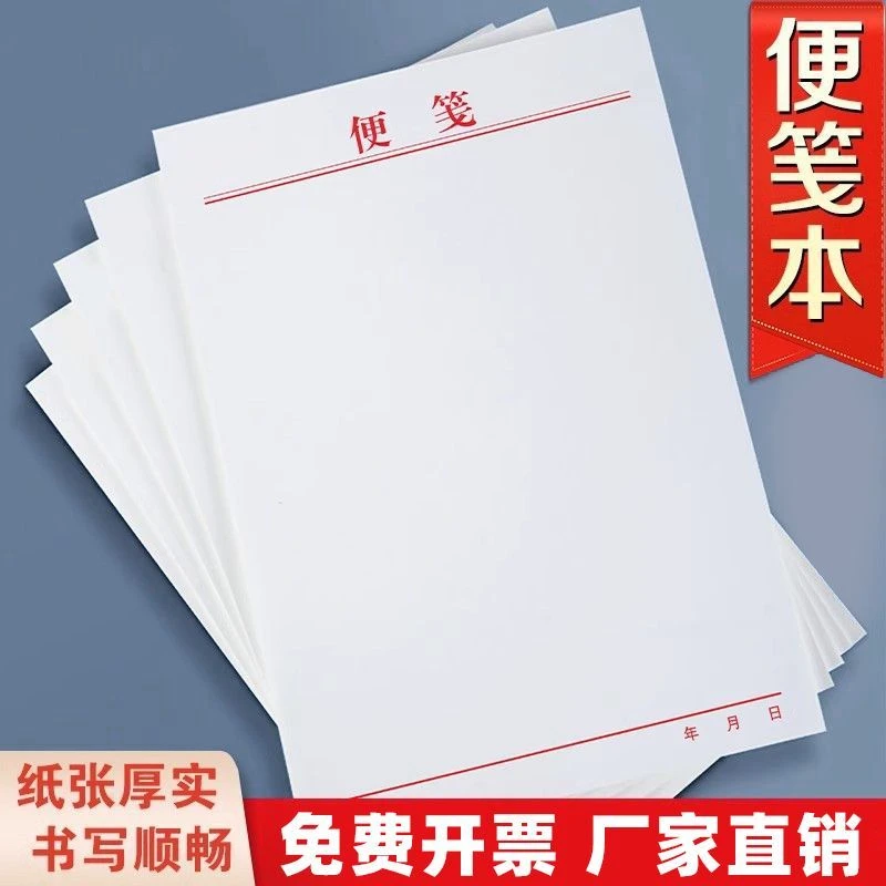 可撕空白便签本白色草稿本便携无粘性便利本办公饭店点菜便笺本子