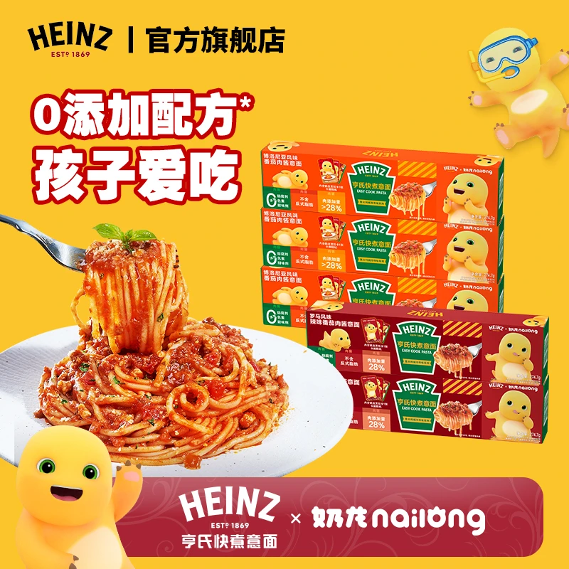 亨氏奶龙快煮意面浓郁5盒装意大利面番茄墨鱼露营野餐儿童方便