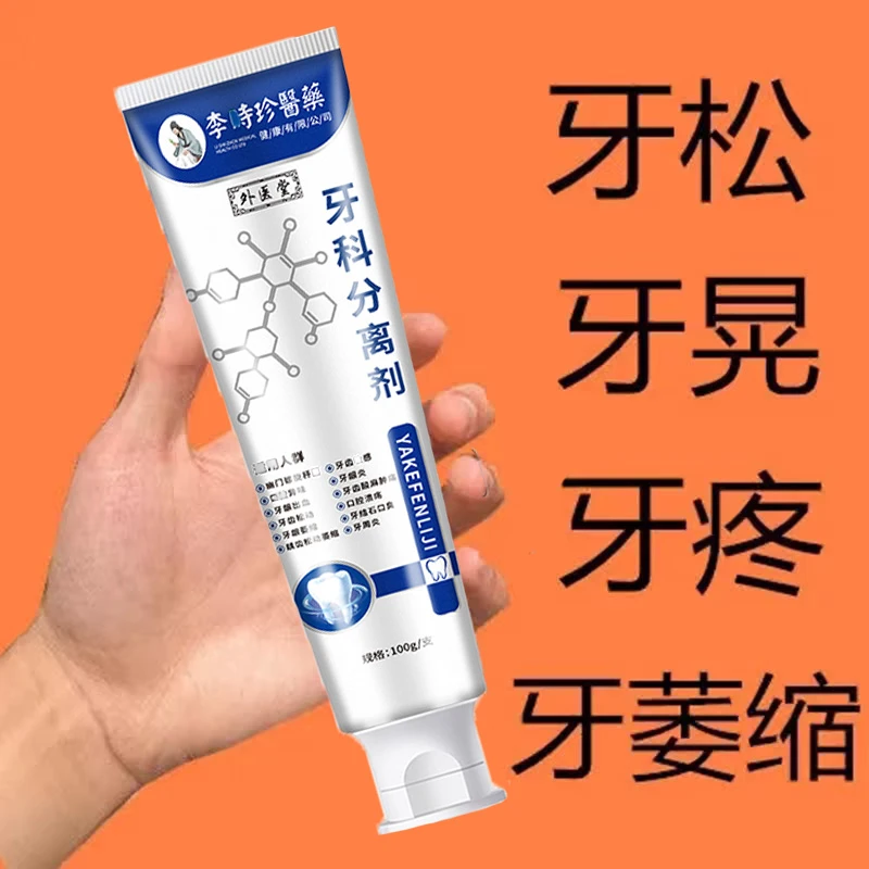 李时珍牙膏口腔分离剂牙龈萎缩牙齿松动固齿牙齿洁离剂牙龈牙膏