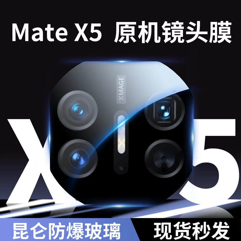 华为MateX5镜头保护膜防刮防摔高清AR增透哈苏成像全包保护镜头膜