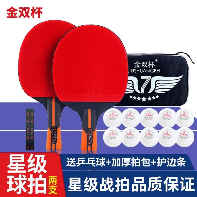 拉萨发货西藏包邮金双杯高弹性乒乓球拍一三五六七星学生成人品拍