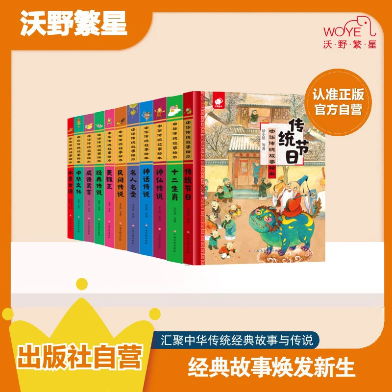 【3-12岁大语文必读】中华传统故事|古诗+成语+名人|精装耐翻水墨版
