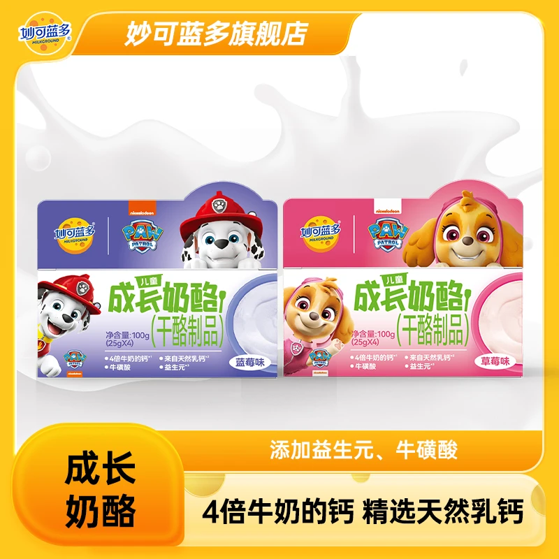 【妙可蓝多】汪汪队精选天然乳钙儿童成长奶酪杯100g/盒 SPK