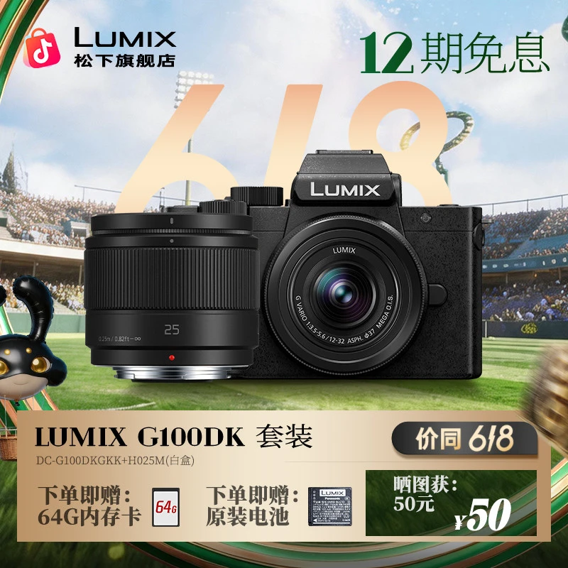 【618特惠】松下G100D+12-32mm+25mm双镜微单相机 学生入门便携Vlog