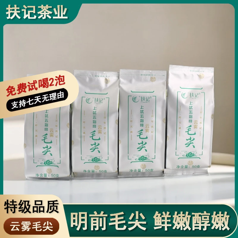 扶记明前二号毛尖2025新茶工匠大师制作绿茶高山云雾茶品质鲜爽