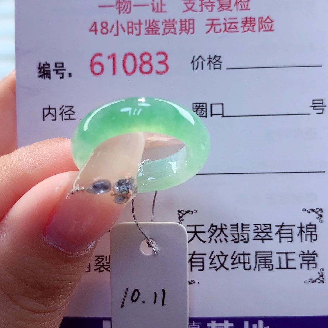 未镶嵌戒指翡翠天然