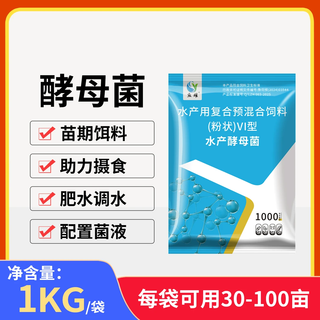 鱼耀水产酵母菌培育鱼苗配置菌液鱼苗开口拌料泼洒鱼虾蟹塘菌种