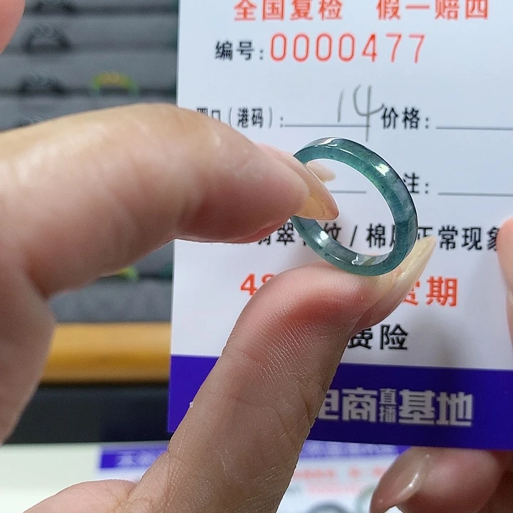 未镶嵌戒圈翡翠    0477