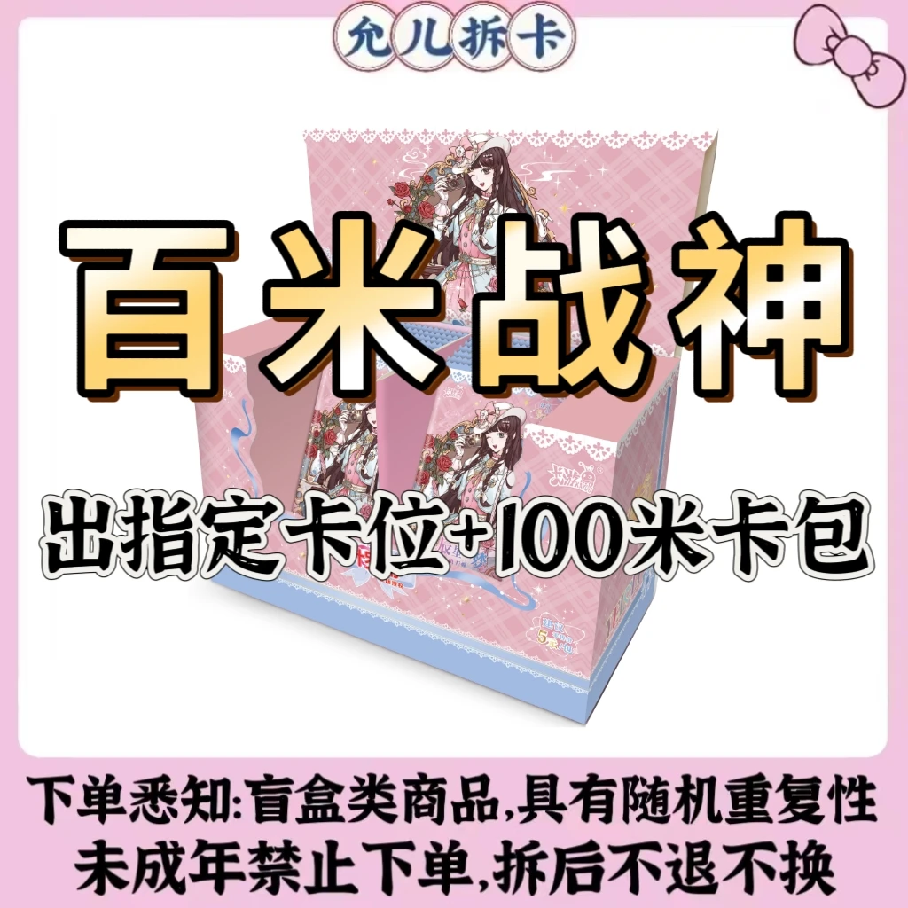 【百米战神-辰星5弹】叶罗丽辰星之梦SP潮玩盲盒卡牌【代拆】【拆卡】