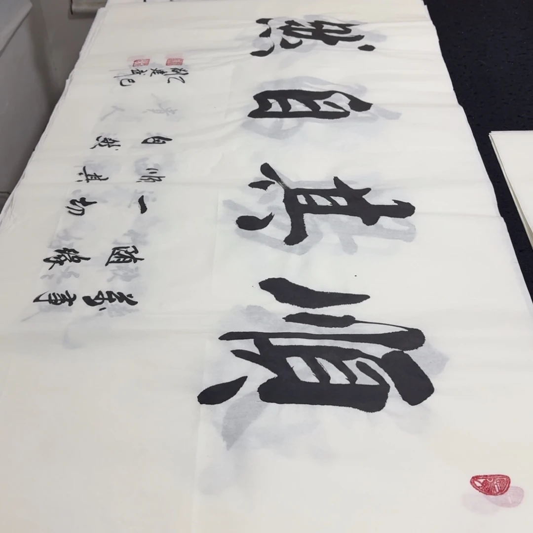 书法老师精品行书