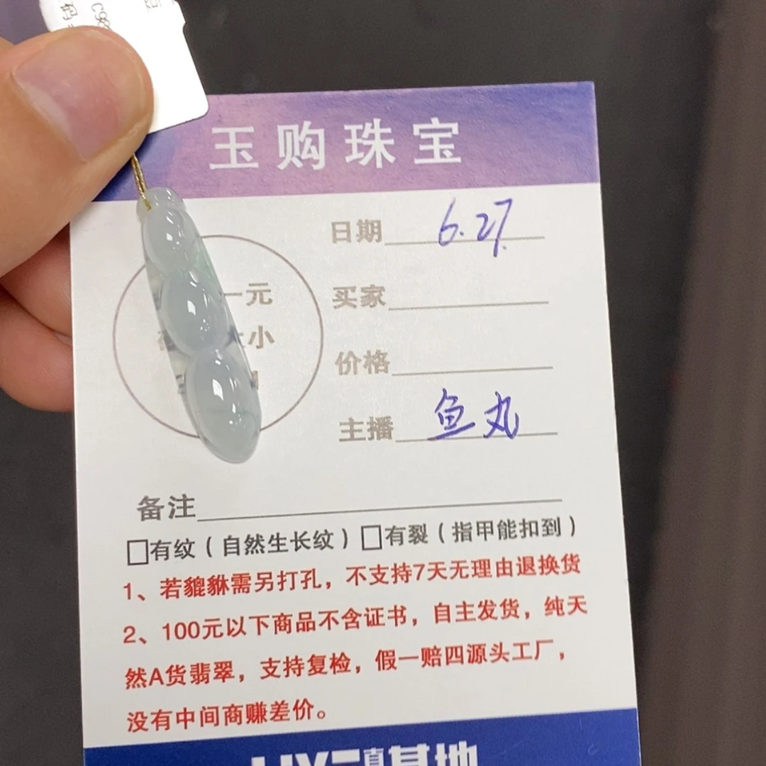 【闪购商品】翡翠未镶嵌颈饰福豆