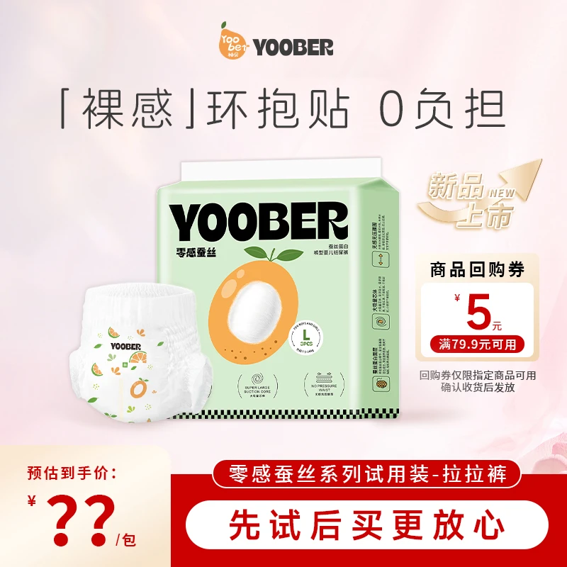 【柚贝旗舰店】零感蚕丝超柔细旦丝蛋白护臀透气拉拉裤宝宝日夜用