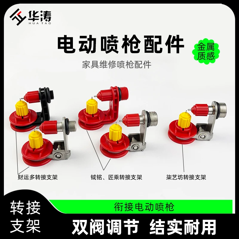 钺铭新款家具修补电动喷枪转接支架喷头喷嘴正品套装可调节阀门