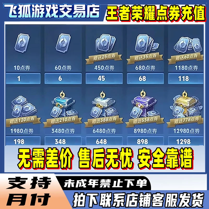 支持月付王者荣耀皮肤小店点券贵族积分王昭君映山客未成年禁下单