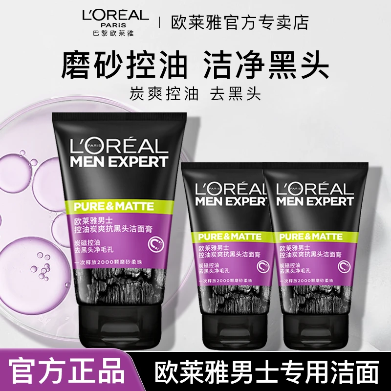 欧莱雅男士专用洗面奶控油炭爽抗黑头深层清洁洁面膏护肤品清爽
