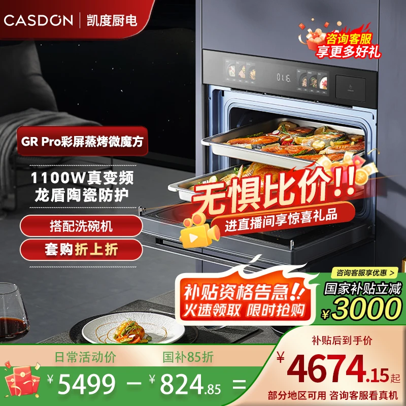 【双热风】凯度GRPro微蒸烤一体机微波炉蒸烤炸炖五合一嵌入式
