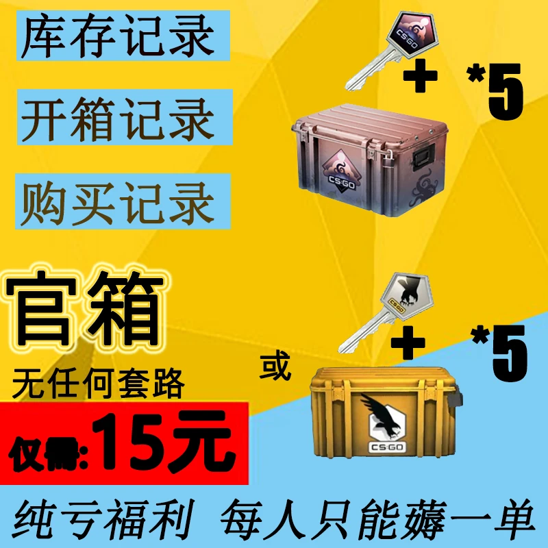 CSGO梦魇  5套箱子+5套钥匙 开箱福利