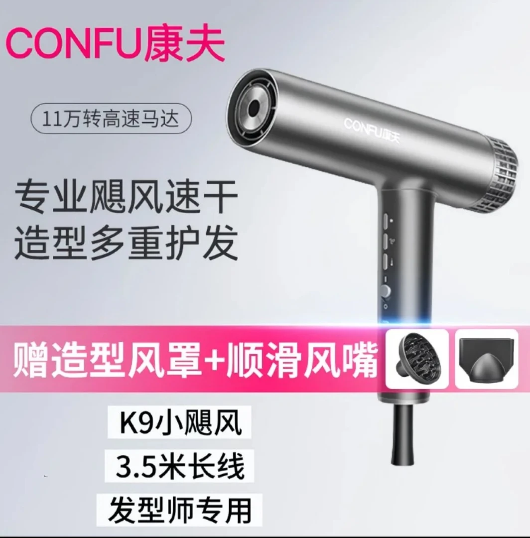 CONFU康夫高速电吹风机K9理发店发廊专用负离子速干电吹电器改379