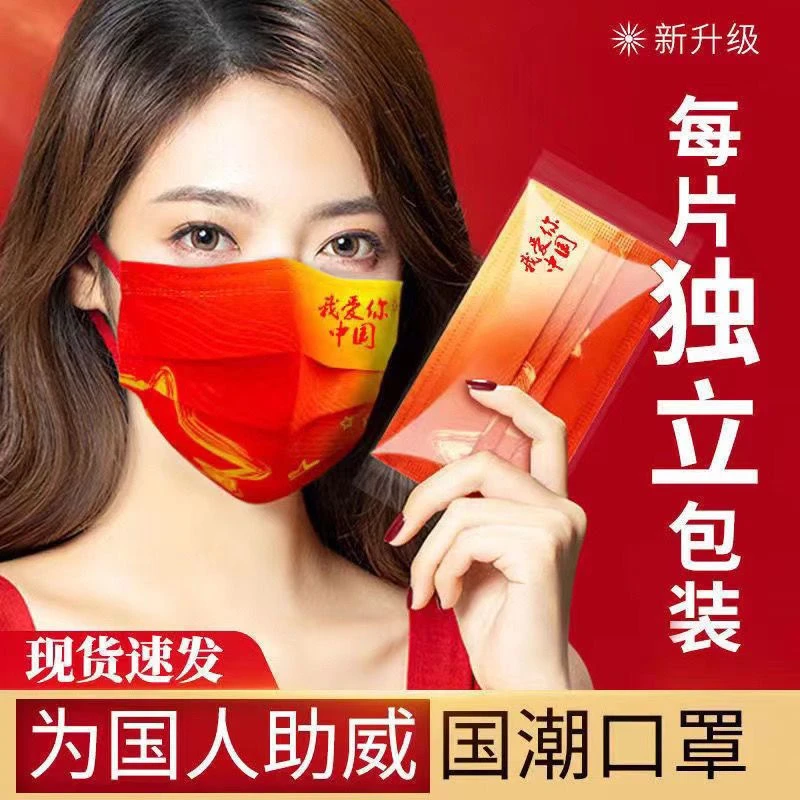 中国风国潮风红口红罩独立包装一次性口罩中国红三层防护囗罩