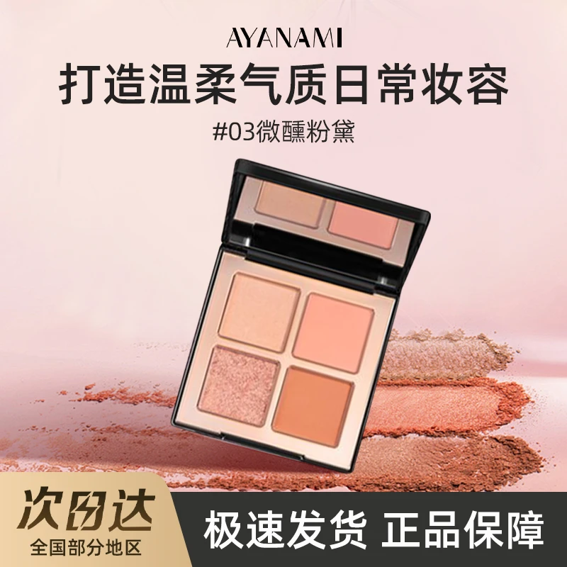 爆款四色眼影盘温柔清冷纯欲风哑光珠光高光日常妆百搭秋冬提亮女