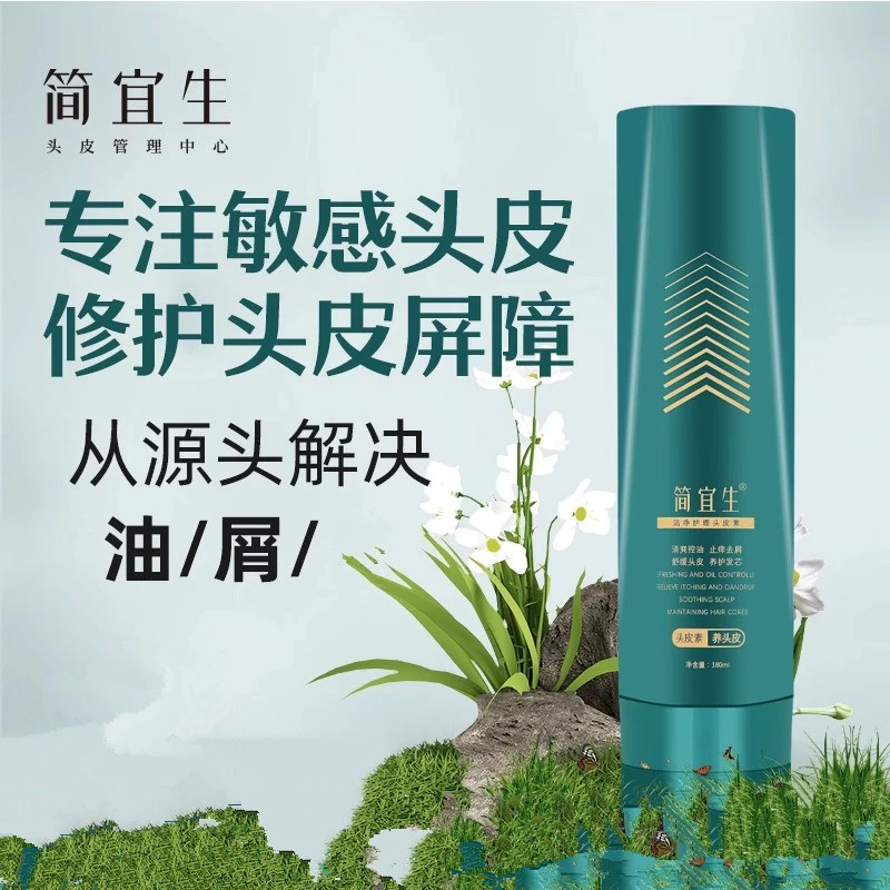简宜生头皮素敏感修护去屑止痒控油蓬松毛囊男女去油洗发水洗头膏