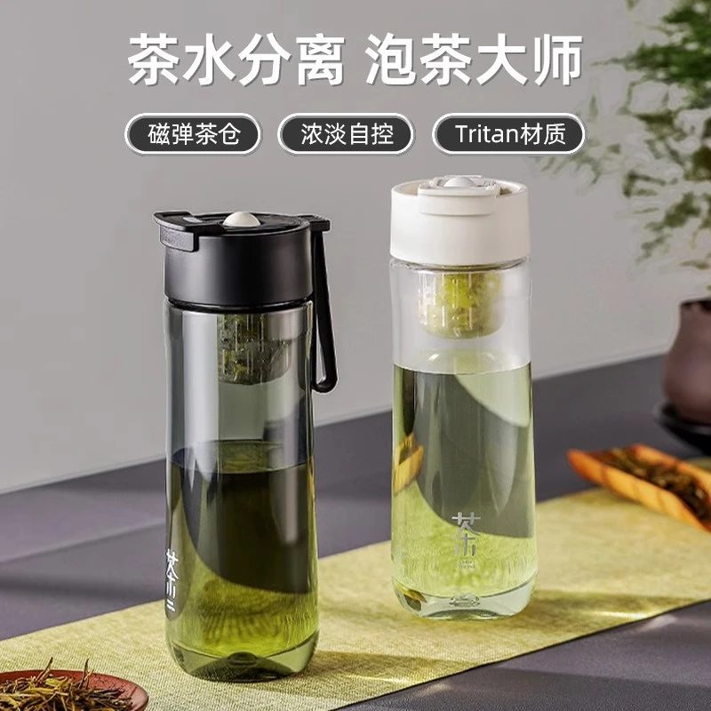 磁弹茶杯tritan磁吸运动男士便携大容量水杯茶水分离杯子车载泡茶