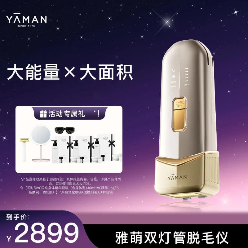 【根源秒脱】雅萌双灯管脱毛仪家用全身大能量冰点永久脱毛