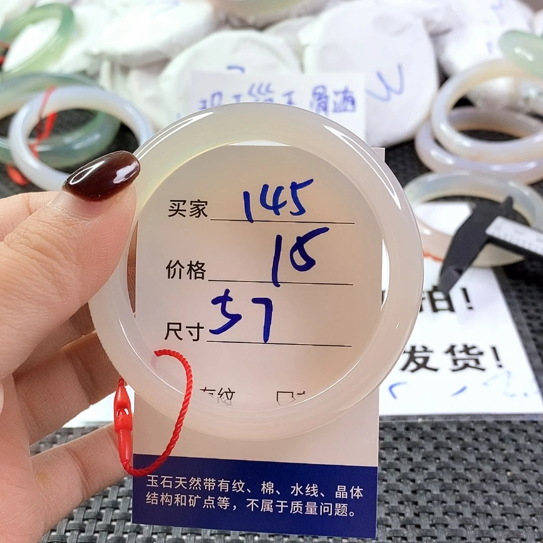 手镯玛瑙/玉髓未镶嵌145
