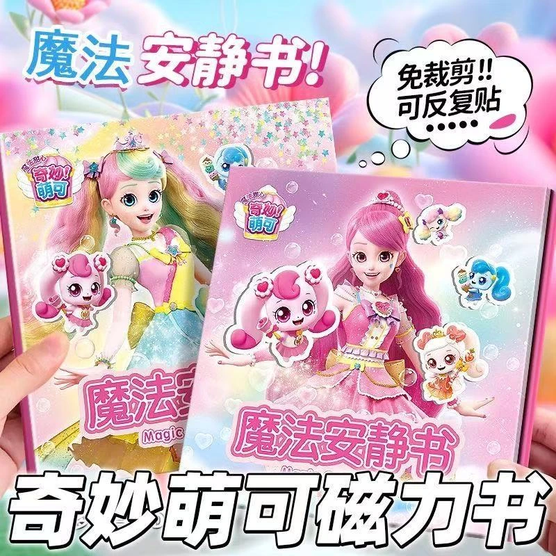 奇妙萌可磁力安静书磁吸免裁剪磁铁女玩具磁力贴儿童粘贴纸