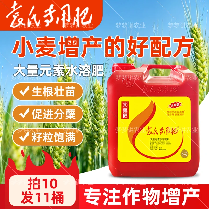 袁氏酶小麦分蘖膨大肥5kg（每桶打50亩）叶面肥棉花瓜果小麦可用