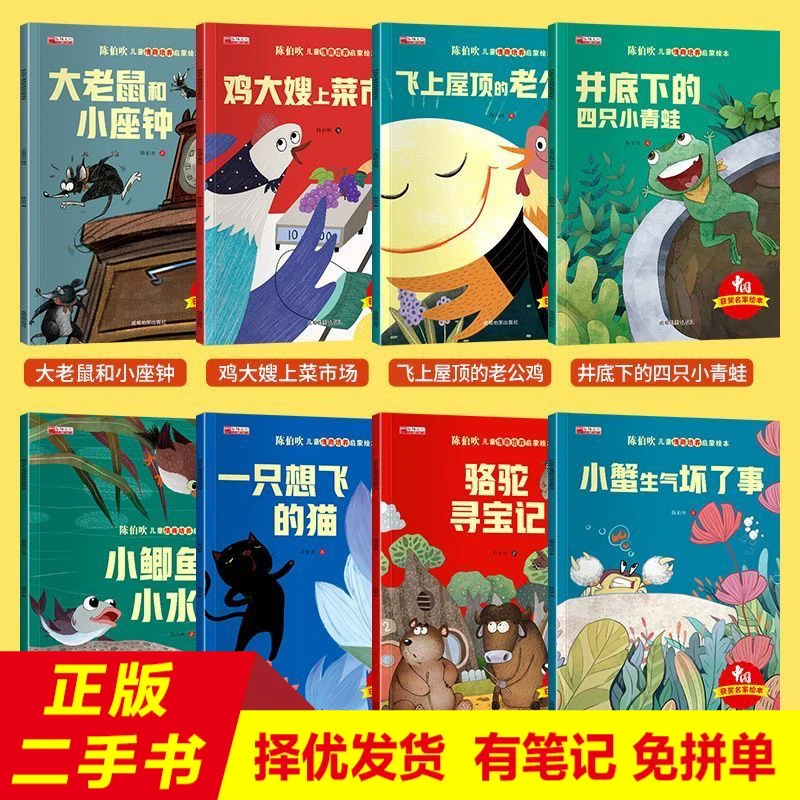 8新  二手书单本直播专拍-陈伯吹老师0-8岁儿童情商培养全8册扫码