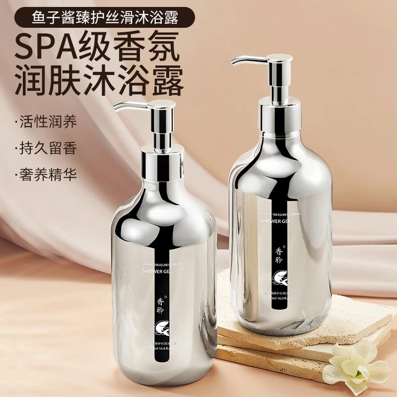 香聆鱼子酱香水沐浴露72小时持久留香补水保湿家庭装男女官方正品