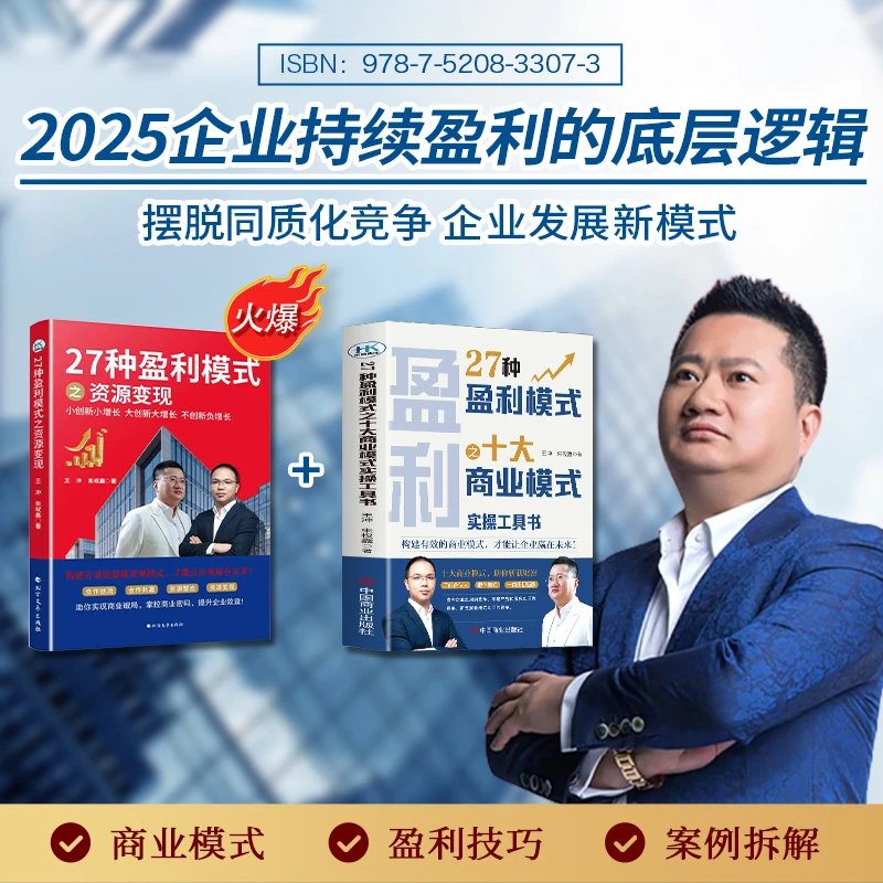 TC王冲爆款两册27种盈利模式资源变现+十大商业模式+68集课程-YJ