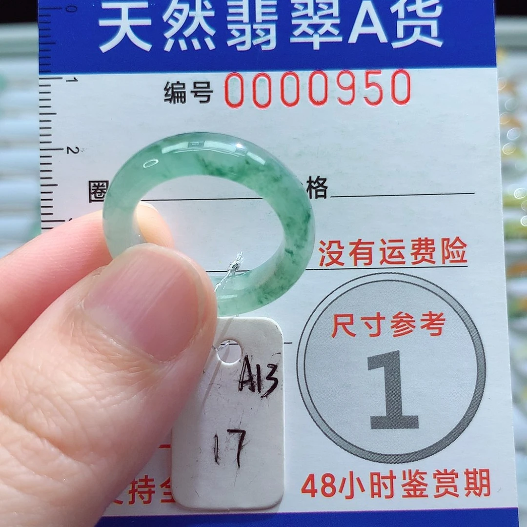 未镶嵌戒指翡翠17号