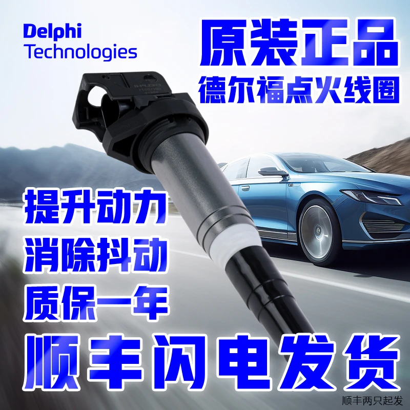 德尔福奇瑞A1风云2旗云2瑞虎星途TX/TXL高压包金杯汽车点火线圈