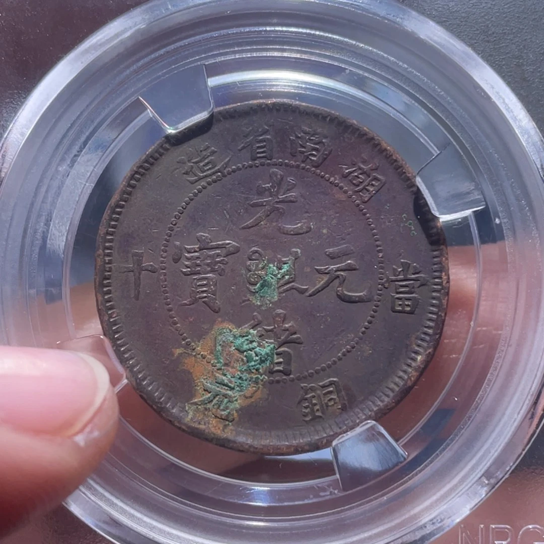 金属吞吞铜元收藏吞5069