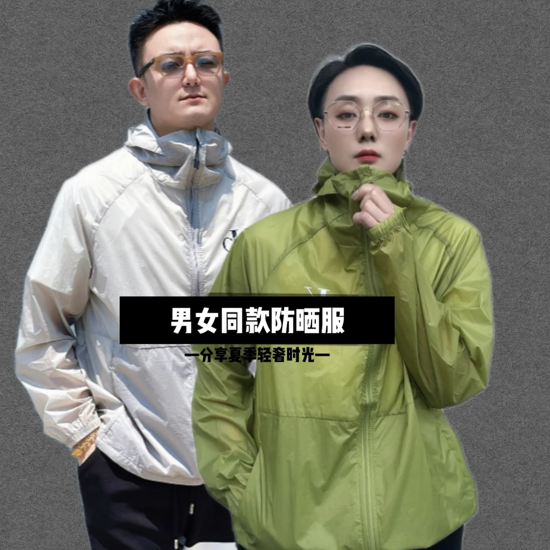 HG【防晒服】男女同款轻奢穿搭舒适透气，防水防污速干防晒服A9119