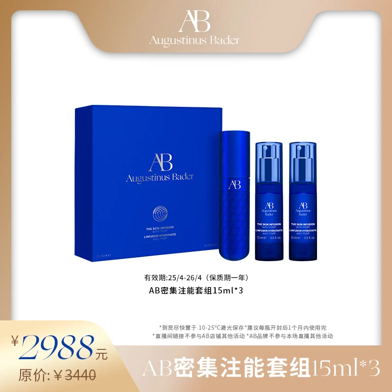【晓莉sherry专属】AB密集注能套组15ml*3