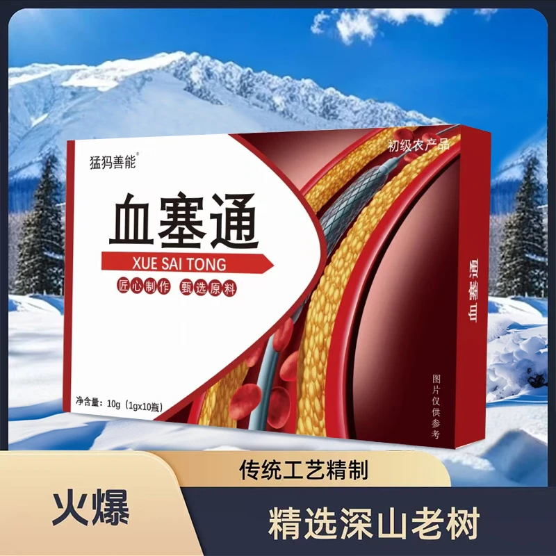 血塞通【匠心制作 甄选原料】数量有限吃不贵保真保质热销热搜受众