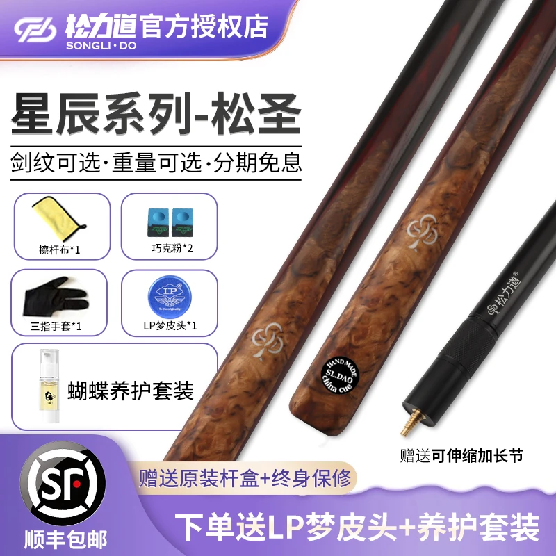 松力道台球杆松圣松优球杆通杆小头摩枭X1X3中式黑八球手工桌球杆