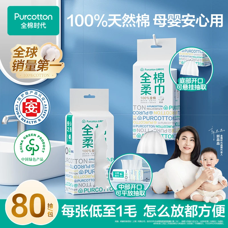 【双开口棉柔巾】全棉时代洗脸巾100%棉一次性母婴级可悬挂摆放抽纸