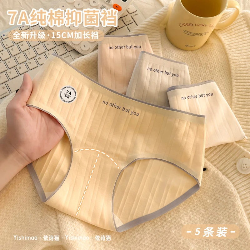 依诗猫5条欧若风7A加长棉裆中腰无痕内裤女款盒装包臀三角短裤头