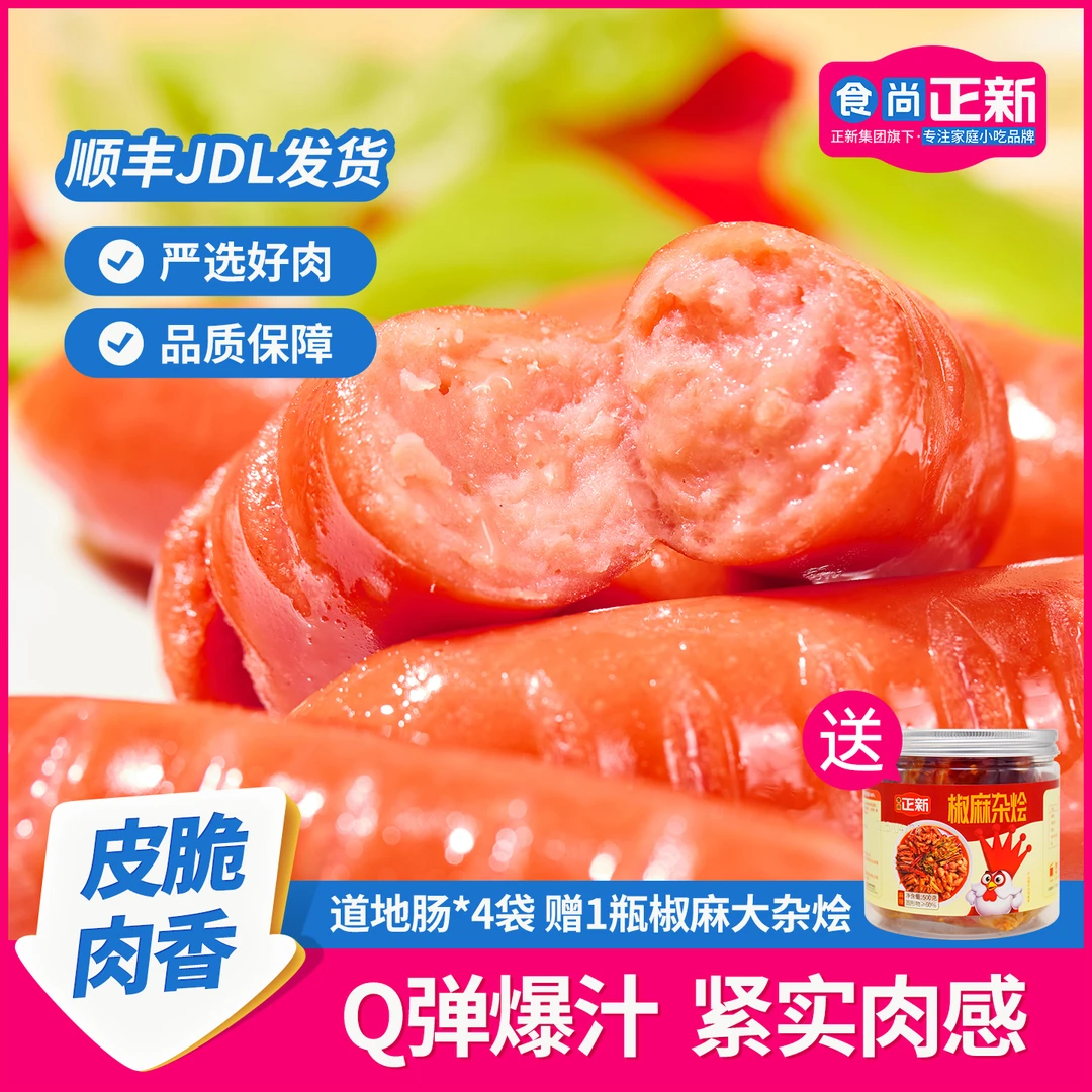 【买4赠1】食尚正新门店同款鸡肉肠脆皮台湾烤肠油炸半成品道地肠
