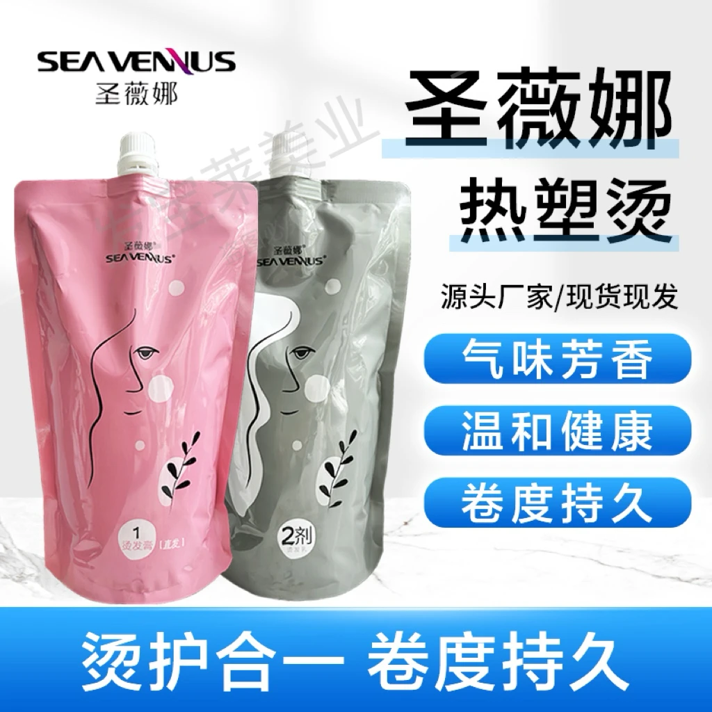 圣薇娜热烫数码烫理发店专用烫发水拉直膏离子烫发廊陶瓷烫软化剂