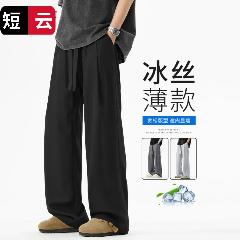 夏季薄款冰丝裤子男款宽松直筒阔腿垂感黑色高级感2025新款休闲裤