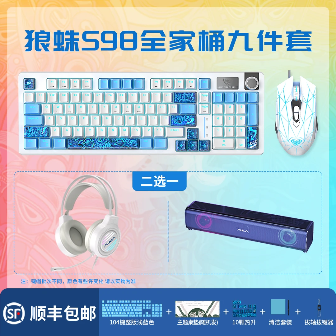 狼蛛S98机械键盘鼠标套装支持全键热插拔青红茶轴游戏电竞专用