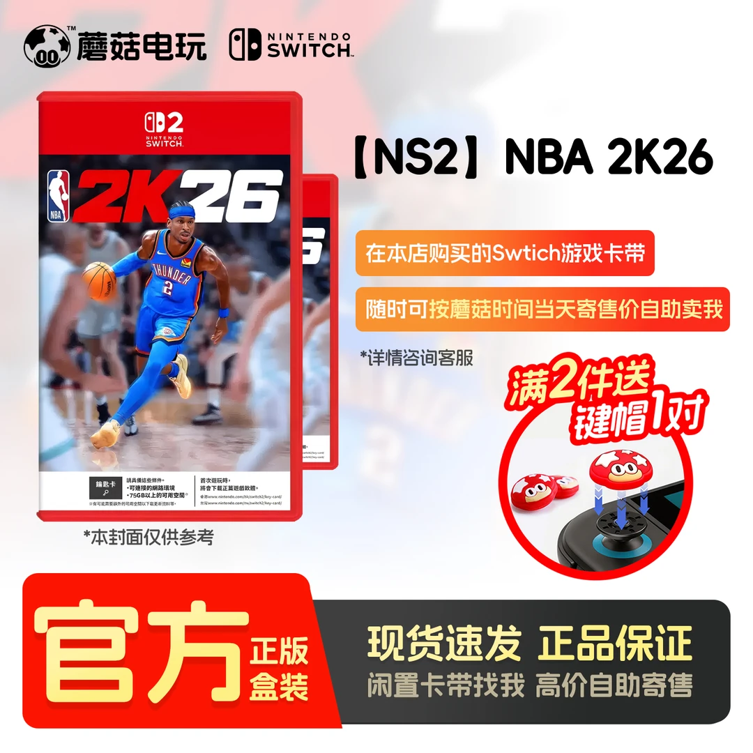 未拆封 Nintendo/任天堂 【NBA 2K26篮球2026】 switch蘑菇时间卡带